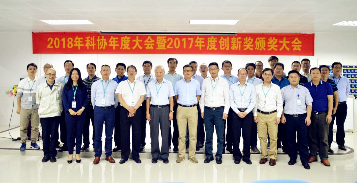 002生益集團2018年科協年度大會暨2017年度創新獎_副本.jpg